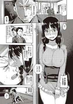 Page 152 of Kimi no Megane ni Hoshi wa Kagayaki