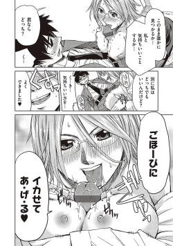 Page 237 of Kimi no Megane ni Hoshi wa Kagayaki