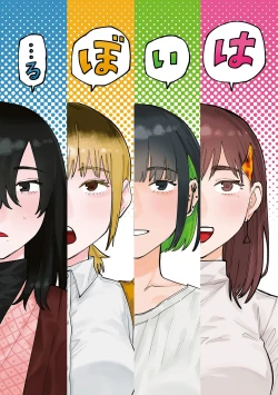 Page 2 of Haiboruteeji!