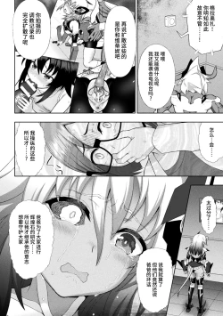Page 16 of 煌装閃姫クリスティア 第七話 + 最終話