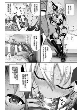 Page 6 of 煌装閃姫クリスティア 第七話 + 最終話