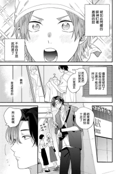 Page 11 of Jōren-san wa kyō mo ore no gohan ga suki | 常客今天也爱吃我做的饭