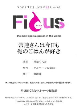 Page 37 of Jōren-san wa kyō mo ore no gohan ga suki | 常客今天也爱吃我做的饭