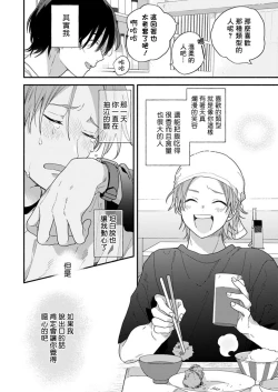 Page 8 of Jōren-san wa kyō mo ore no gohan ga suki | 常客今天也爱吃我做的饭