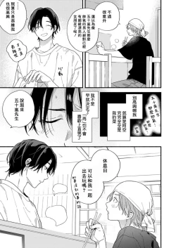 Page 9 of Jōren-san wa kyō mo ore no gohan ga suki | 常客今天也爱吃我做的饭
