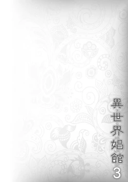 Page 60 of Isekai Shoukan 3