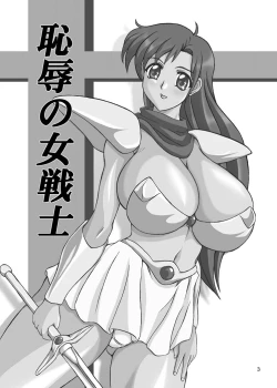 Page 3 of Chijoku no Onna-senshi
