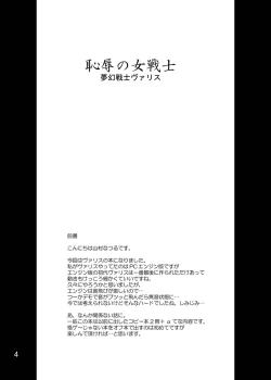 Page 4 of Chijoku no Onna-senshi