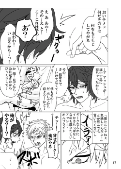 Page 18 of Geek Yarou wa Wakattenai!