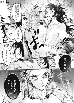 Page 61 of Toki o Kakeru Hibashira