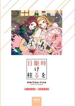 Page 90 of Toki o Kakeru Hibashira