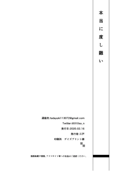 Page 21 of Hontou ni Doshigatai