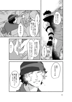 Page 10 of Kimi o Nusumu