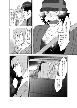 Page 17 of Kimi o Nusumu