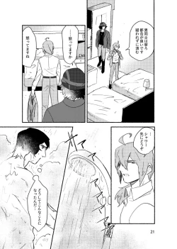 Page 20 of Kimi o Nusumu