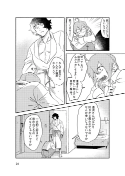 Page 23 of Kimi o Nusumu