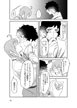 Page 25 of Kimi o Nusumu