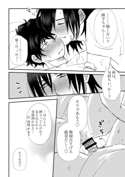 Page 25 of All because of summer