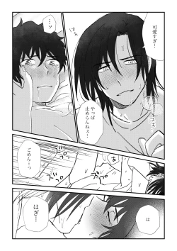 Page 31 of All because of summer