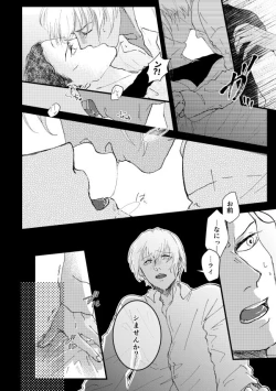 Page 14 of Whisky-tachi wa Kurayami no Naka de