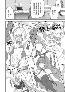 Page 6 of Betsuni Watashi wa Kyouminai Kedo Anata ga Doushitemo Tteiu Nara Tsukiatte Agete Moii n desu kedo!?