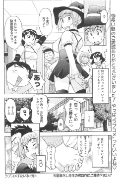 Page 150 of COMIC Men's Young 2007-04