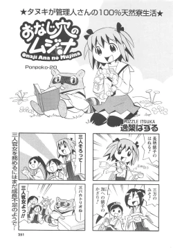 Page 233 of COMIC Men's Young 2007-04