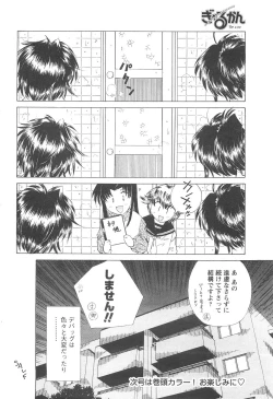 Page 64 of COMIC Men's Young 2007-04