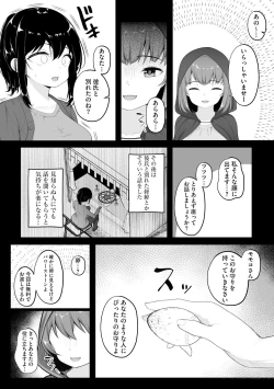 Page 163 of Kanojo wa Onegai o Kotowarenai