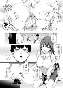 Page 8 of Kendoubu Shushou de Osananajimi no Bijin de Tsuyoi Boku no Kanojo ga, Charao ni Assari Otosareru Wake ga Nai