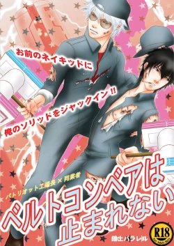 Page 1 of Belt Conveyor wa Tomarenai