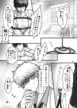 Page 18 of Kinbaku no Mars