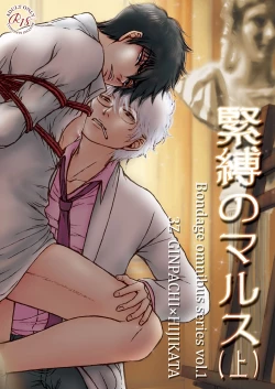 Page 1 of Kinbaku no Mars