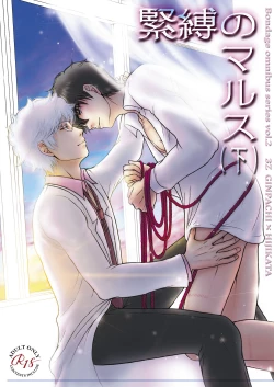 Page 20 of Kinbaku no Mars