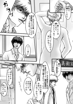 Page 6 of Kinbaku no Mars