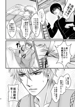 Page 22 of Ungai no Kagami