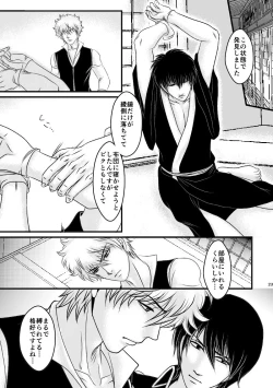 Page 23 of Ungai no Kagami