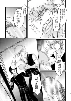 Page 31 of Ungai no Kagami