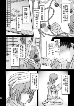 Page 34 of Ungai no Kagami