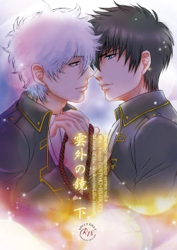 Page 38 of Ungai no Kagami