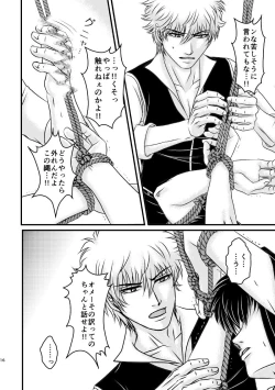 Page 52 of Ungai no Kagami