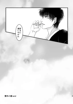 Page 75 of Ungai no Kagami