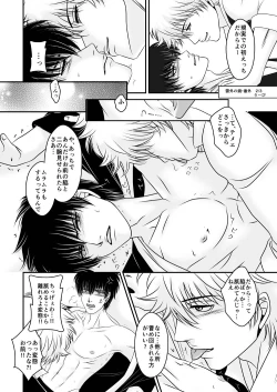 Page 79 of Ungai no Kagami