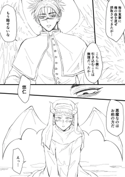 Page 25 of Akuma no Nukumori ni Oboreru