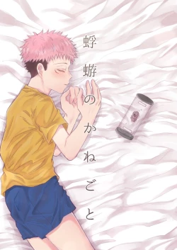 Page 1 of Kagerou no Kanegoto