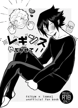 Page 18 of FatTamaki Kikan X3