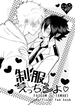 Page 2 of FatTamaki Kikan X3