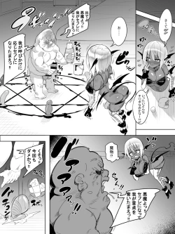 Page 3 of 黒ギャルサキュバスのドーテーおじおじセフレっくす