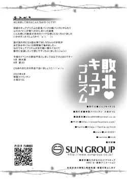 Page 24 of 敗北キ○アプリズム