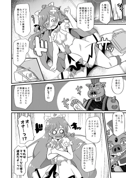 Page 7 of 敗北キ○アプリズム
